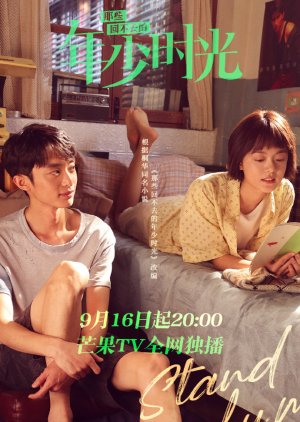Stand by Me (CN) (2023) Episode 16
