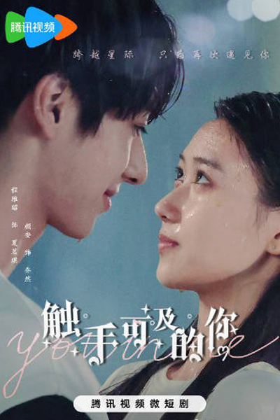 You in Me (2023) Episode 18