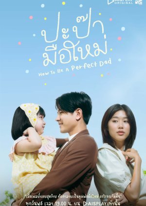 How to Be a Perfect Dad (2022) Episode 12